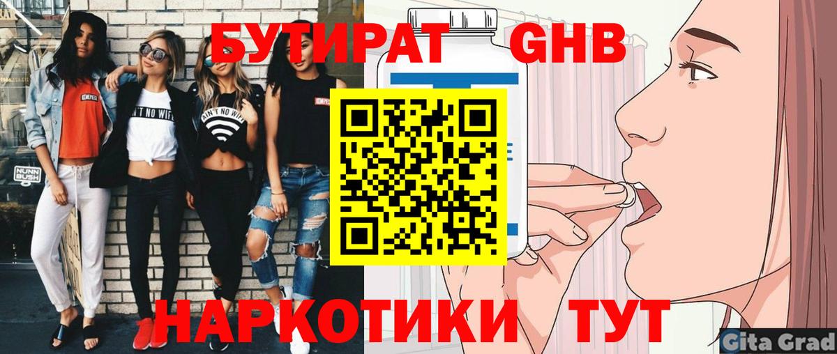 Бутират оксана Нижнеудинск