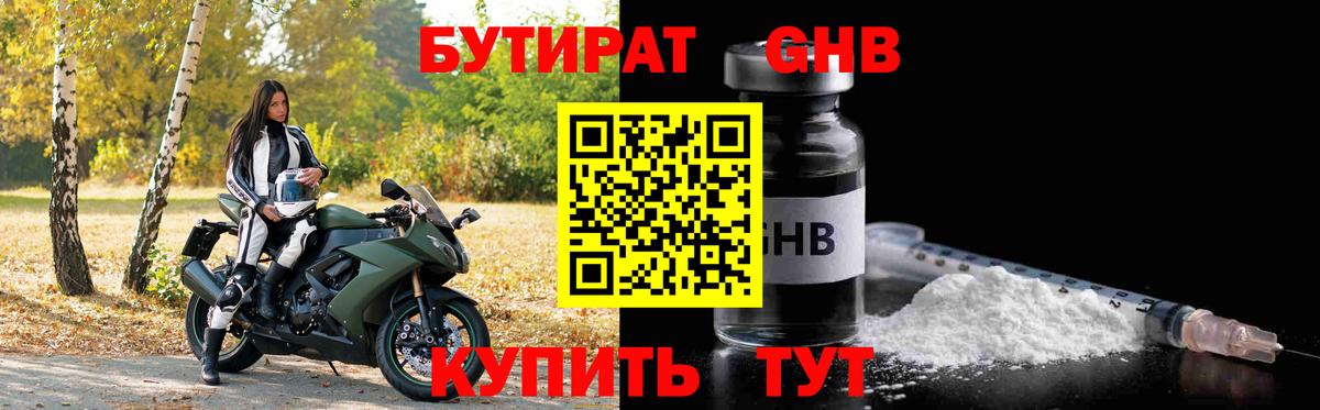 БУТИРАТ BDO 33%  Вход с VPN  Нижнеудинск 