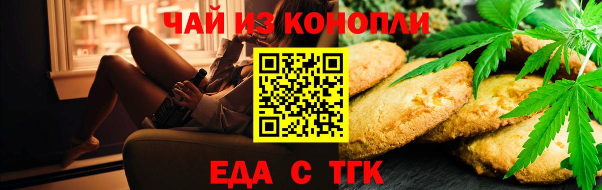 Нижнеудинск  Cannafood марихуана  Вход с VPN 