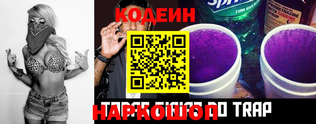 Codein напиток Lean (лин)  Вход с VPN  Нижнеудинск 