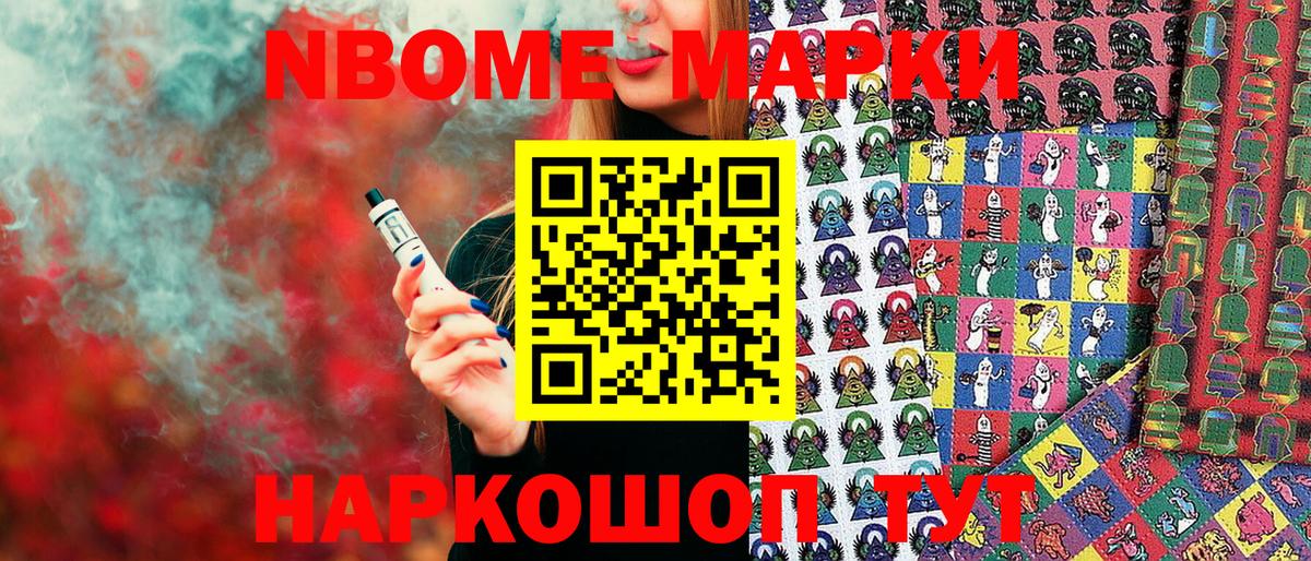 Наркотические марки 1500мкг Нижнеудинск